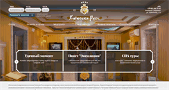 Desktop Screenshot of kyivskaruss.com.ua